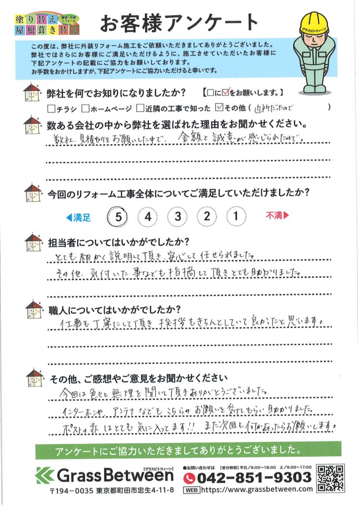 町田市忠生　Ｙ様邸　屋根カバー工法・外壁塗装